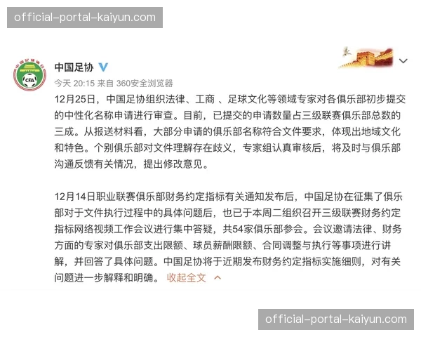 联盟考虑增设“季中锦标赛”，已向各俱乐部征求初步意见